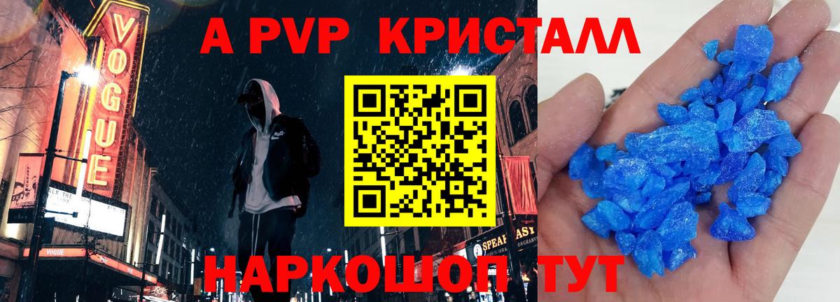 APVP  A-PVP кристаллы  A-PVP мука  Вход с VPN  А ПВП мука  Сорочинск 
