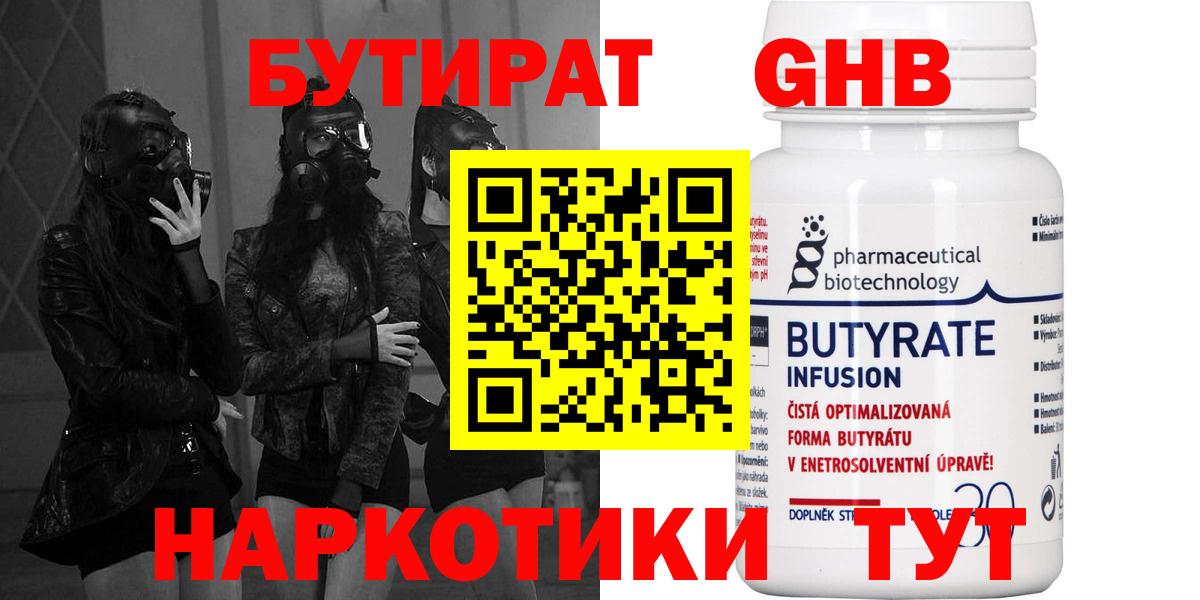 Сорочинск  БУТИРАТ  Вход с VPN  БУТИРАТ жидкий экстази 