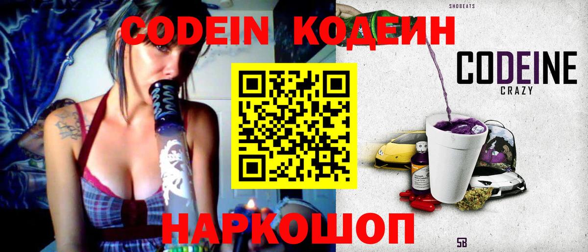 Кодеиновый сироп Lean Purple Drank Сорочинск