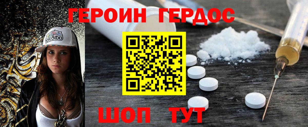 Героин гречка Сорочинск