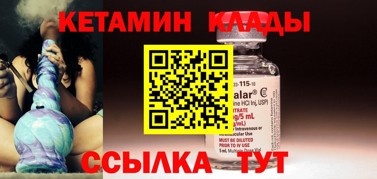 Кетамин ketamine  Вход с VPN  Сорочинск 