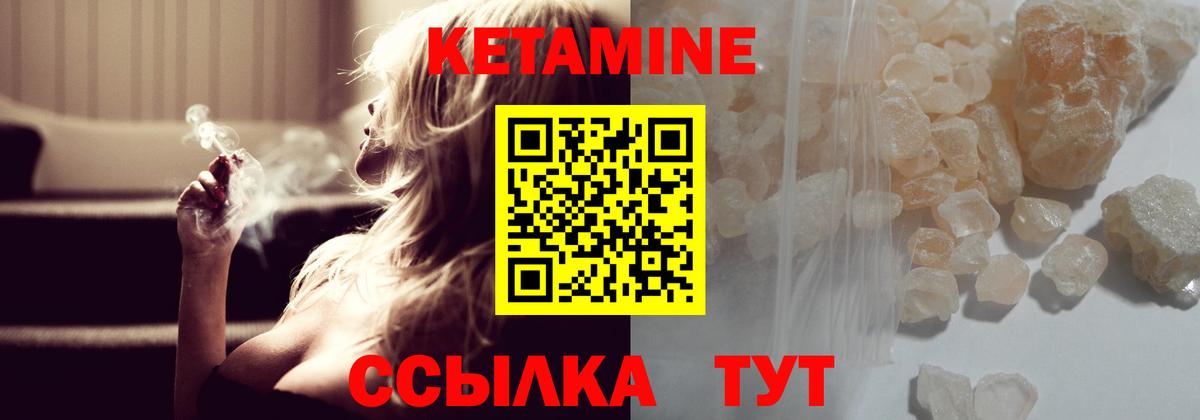 Кетамин VHQ Сорочинск