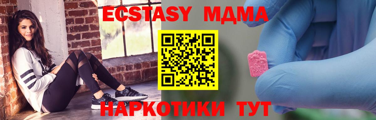 МДМА VHQ  Вход с VPN  MDMA Molly  Сорочинск 