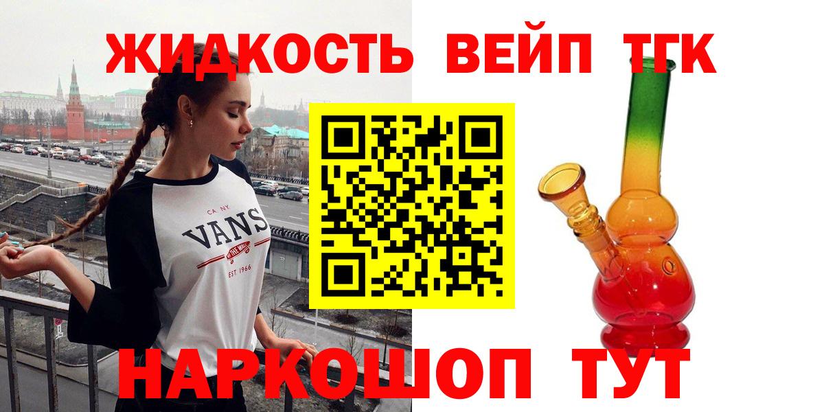 ТГК жижа Сорочинск